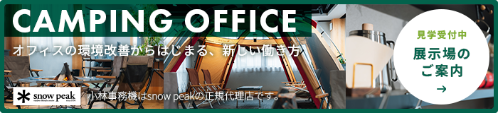 キャンピングオフィス